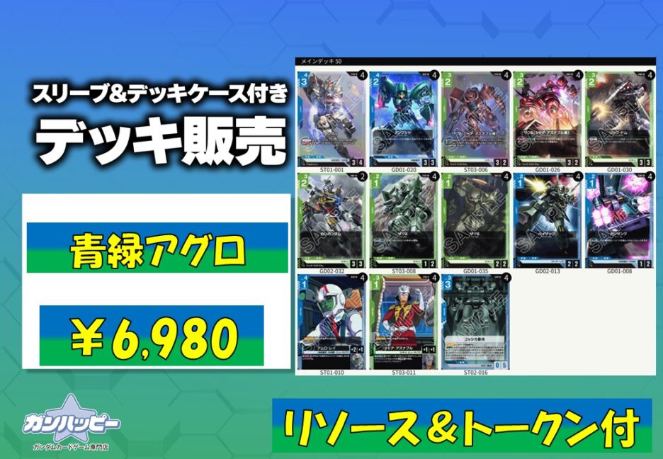 デッキ販売 | ガンハッピー