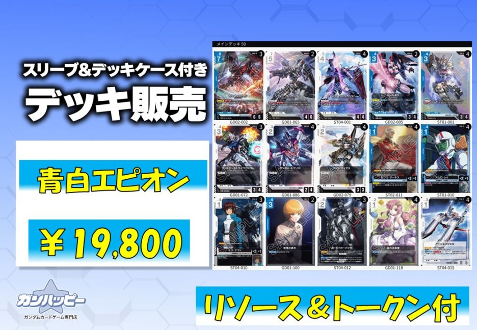 デッキ販売,構築済みデッキ | ガンハッピー