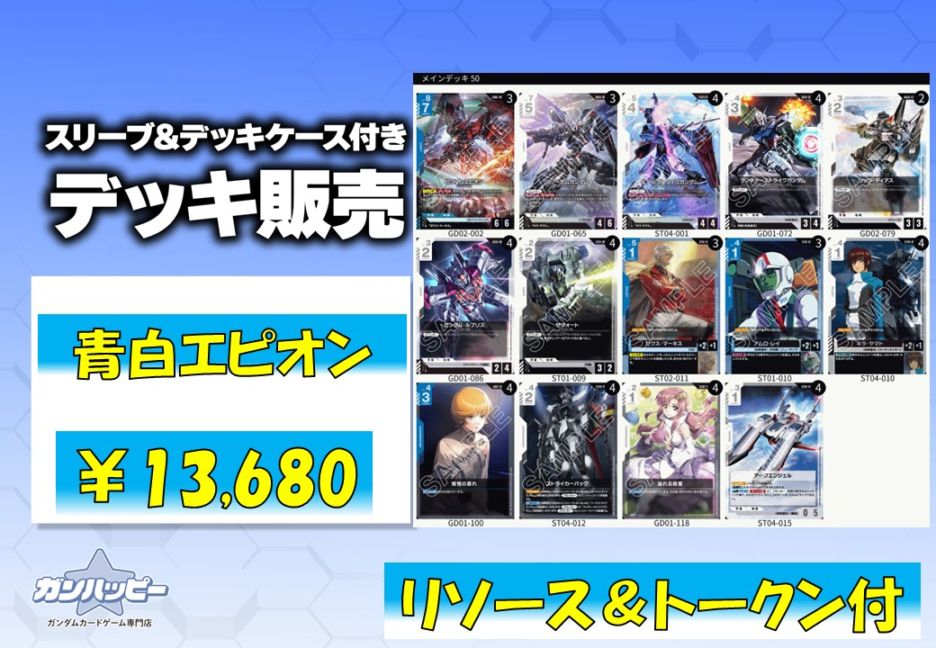 デッキ販売,構築済みデッキ | ガンハッピー