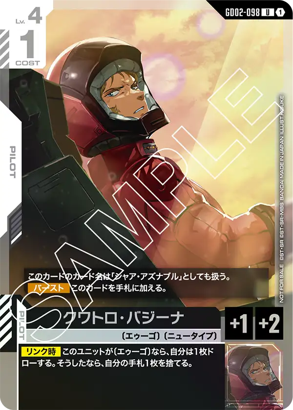 ガンダムカード　ニュータイプチャレンジ　プロモセット 公式】ガンダムカードゲーム on X: 