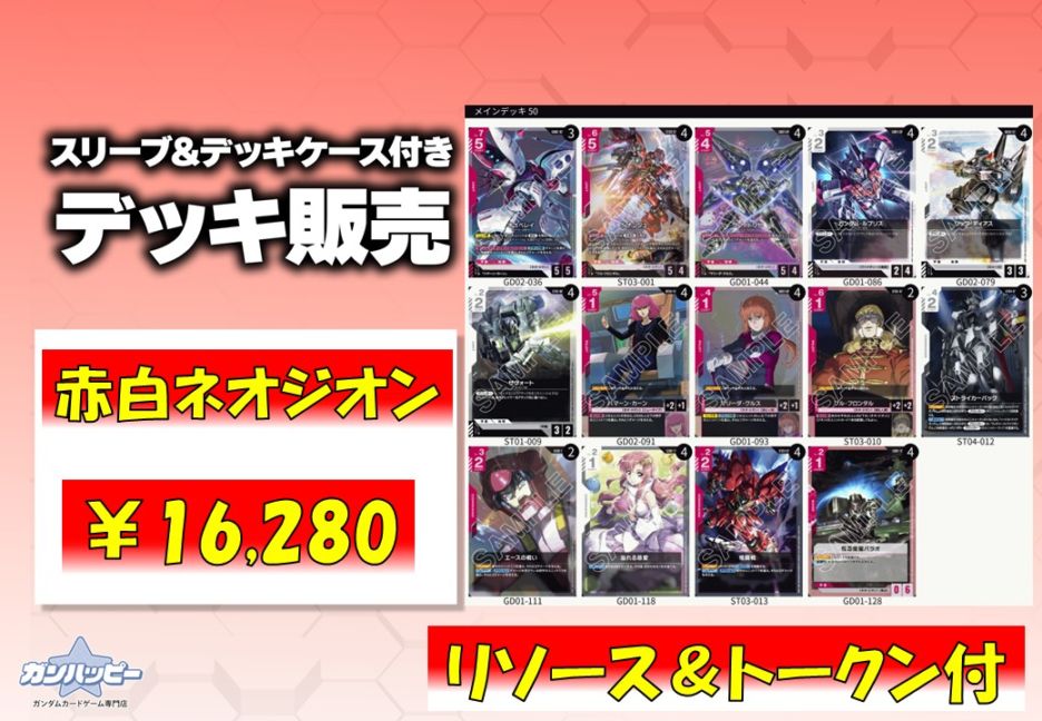 デッキ販売 | ガンハッピー