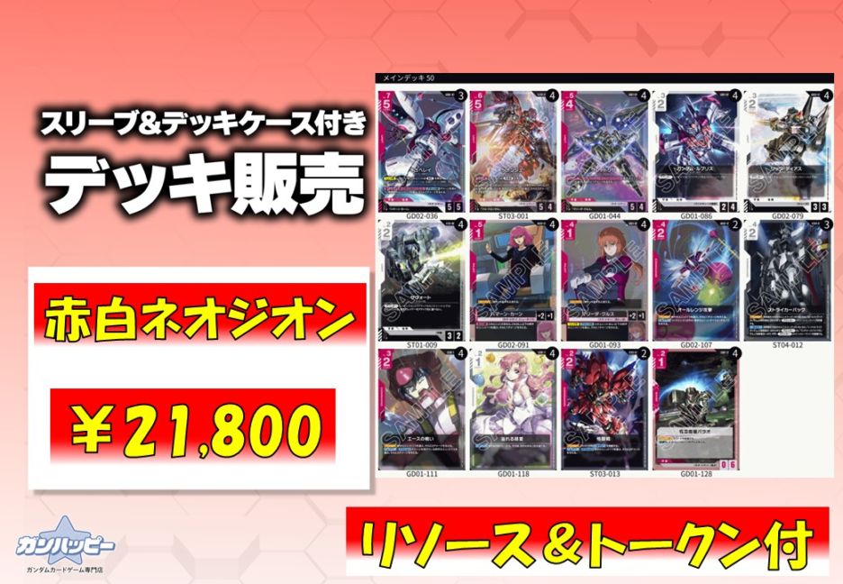デッキ販売 | ガンハッピー
