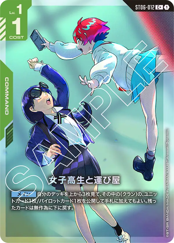 ST06】Clan Unity | ガンダムカードゲーム専門店【ガンハッピー】GCG通販