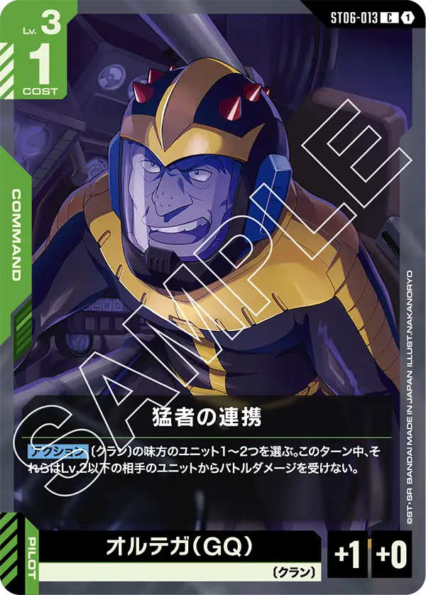 猛者の連携「C」(緑)[ST06-013]