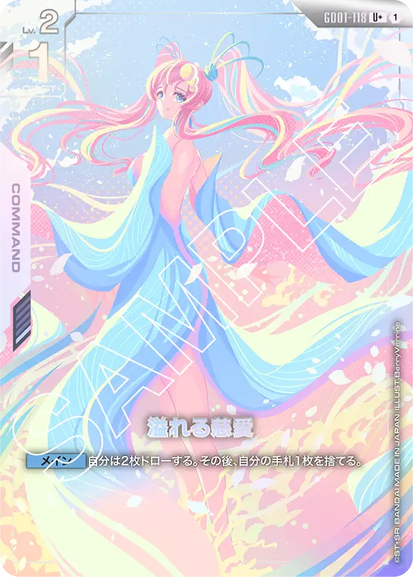 39▢溢れる慈愛 U＋ パラレル GD01-118 KM0910-9 カードリスト | GUNDAM CARD GAME 公式サイト