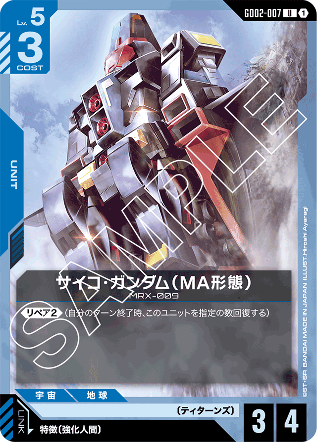 動作品 ヨネザワ サイコム 16ゲーム機能内蔵 箱　ゲームカード　マニュアル完品 サイコ・ガンダム（MA形態）「U」(青)[GD02-007] | 【GD02】Dual