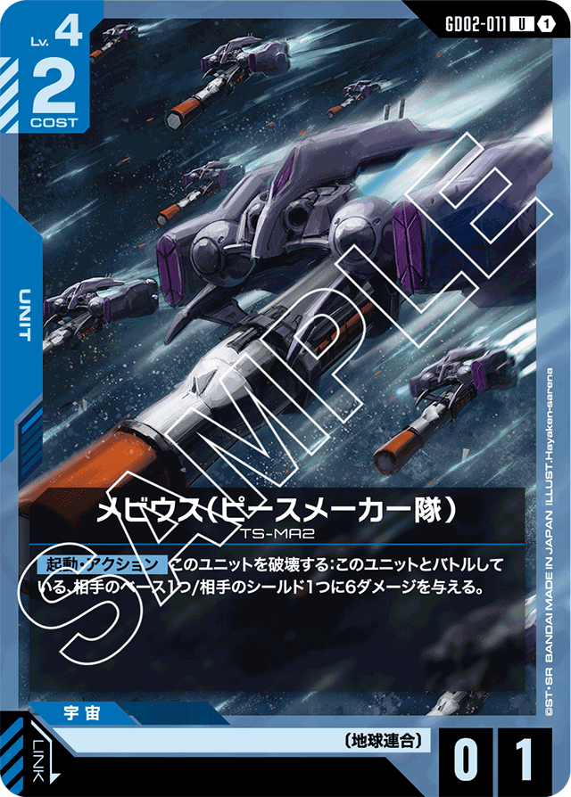 GD02】Dual Impact | ガンダムカードゲーム専門店【ガンハッピー】GCG通販