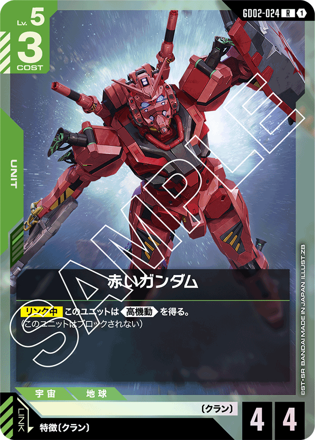 ガンダムカードゲーム ガンダムエピオン LR+ パラレル 4枚 セット