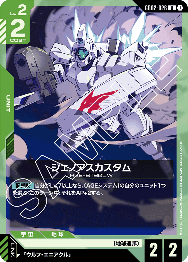 ジェノアスカスタム「U」(緑)[GD02-026] | 入荷しました！ | ガンダム