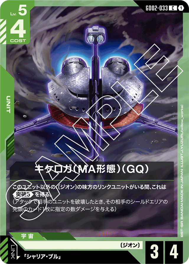 キケロガ（MA形態）（GQ）「C」(緑)[GD02-033]