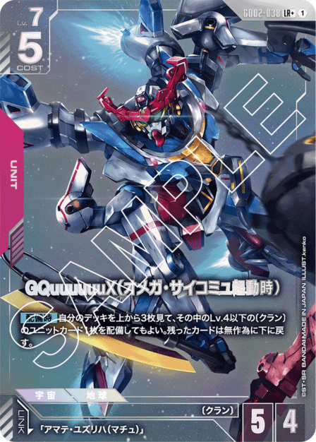 【匿名配送】GQuuuuuuX(オメガ・サイコミュ起動時) LR++ パラレル パラレル】GQuuuuuuX（オメガ・サイコミュ起動時）「LR+」(赤)[GD02