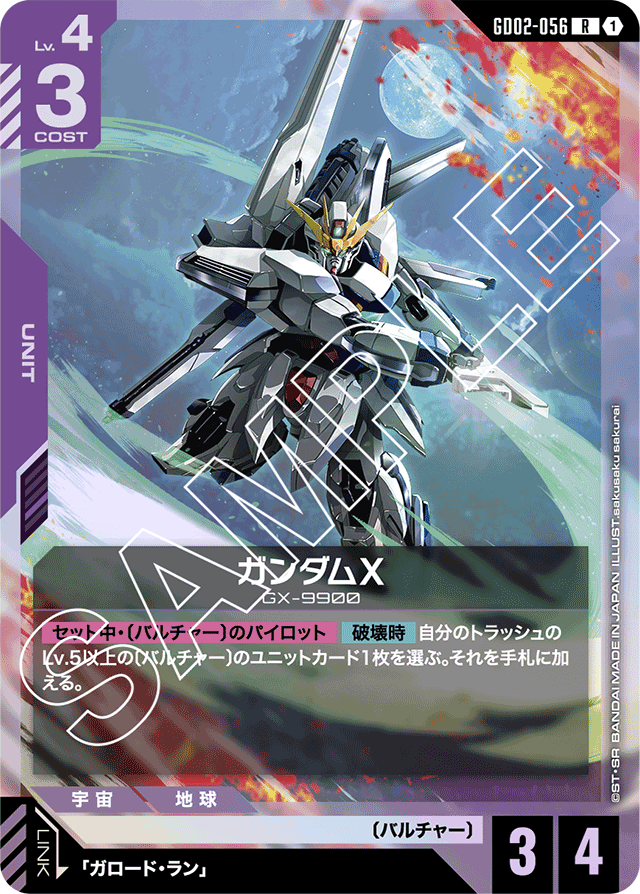 GD02】Dual Impact | ガンハッピー