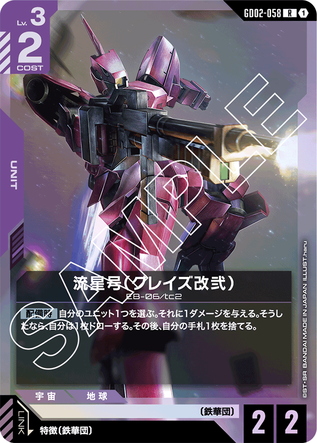 GD02】Dual Impact | ガンハッピー