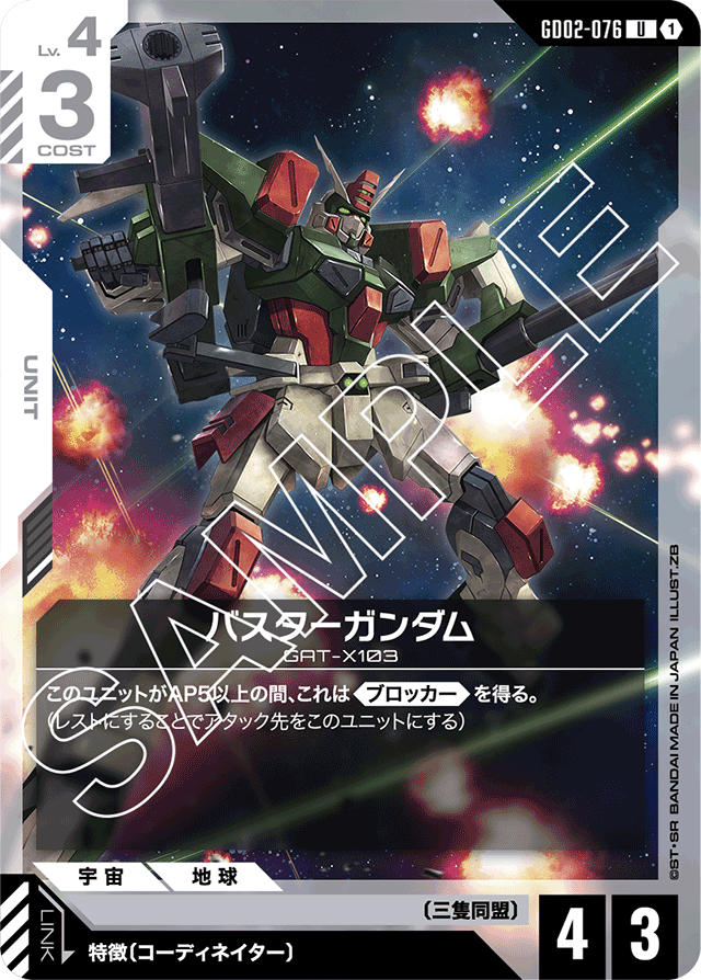 GD02】Dual Impact | ガンハッピー