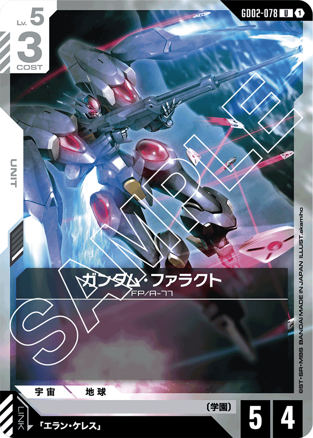 ガンダム・ファラクト「U」(白)[GD02-078] | 【GD02】Dual Impact