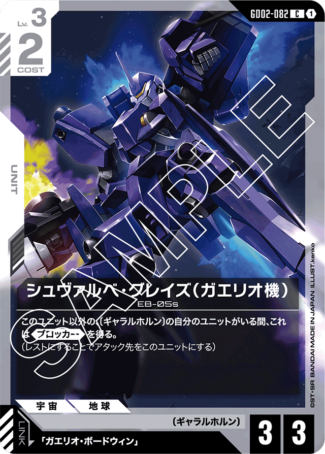 GD02】Dual Impact | ガンハッピー