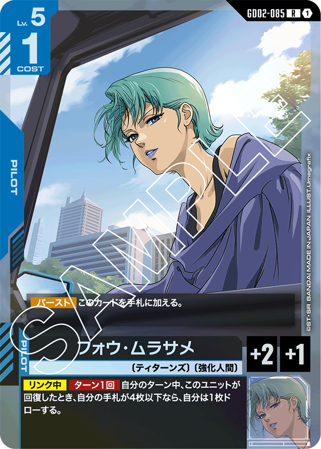 フォウ・ムラサメ「R」(青)[GD02-085] | 【GD02】Dual Impact