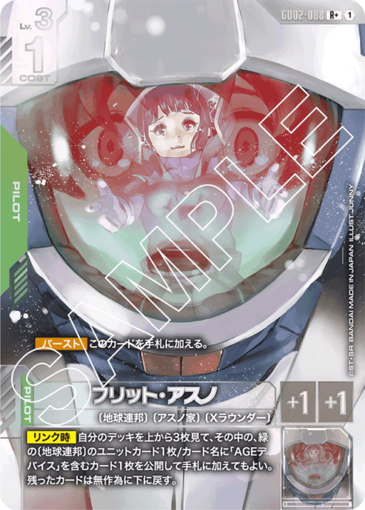 パラレル】フリット・アスノ「R+」(緑)[GD02-088] | 【GD02】Dual