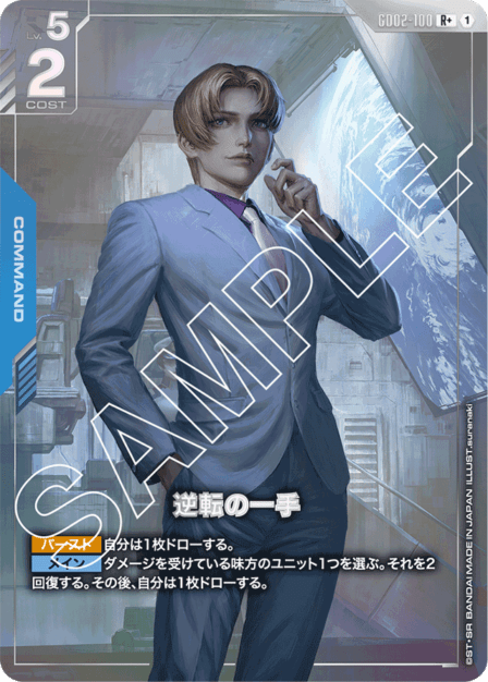 GD02】Dual Impact | ガンハッピー