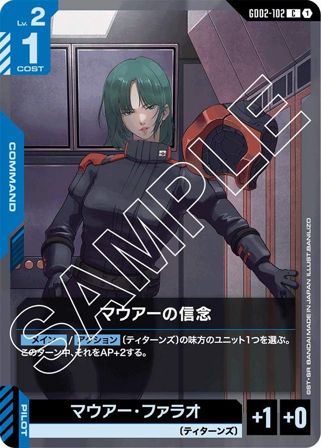 マウアーの信念「C」(青)[GD02-102]