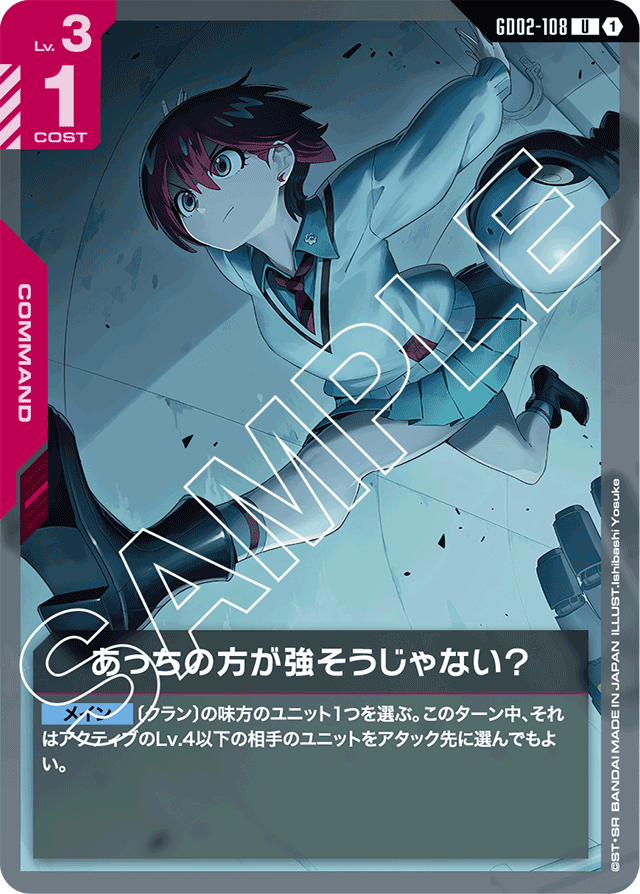 あっちの方が強そうじゃない？「U」(赤)[GD02-108]