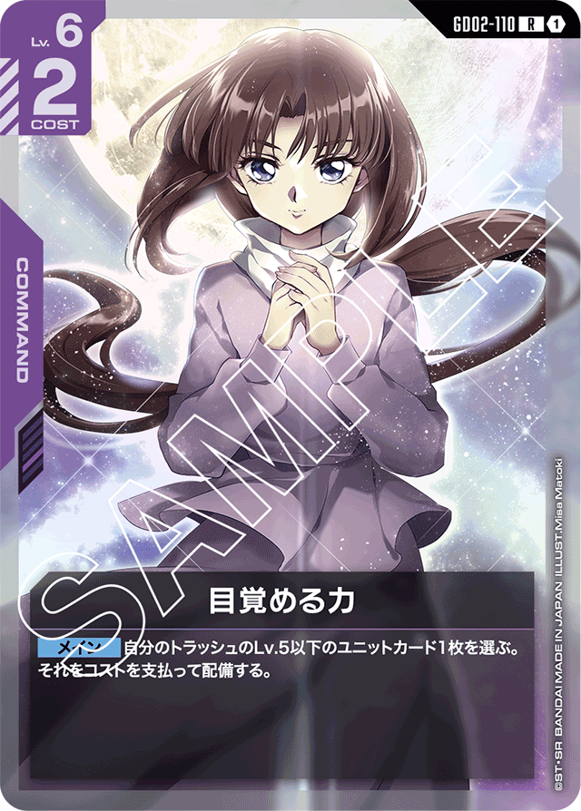 目覚める力「R」(紫)[GD02-110] | 【GD02】Dual Impact | ガンハッピー