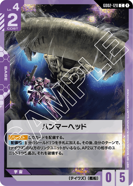 ハンマーヘッド「C」(紫)[GD02-128]