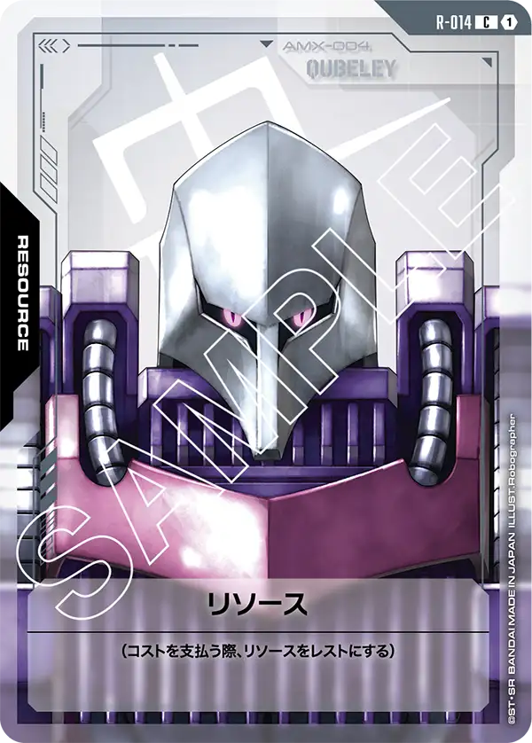 リソース「C」(リソース)[R-014] | 【GD02】Dual Impact | ガンダム