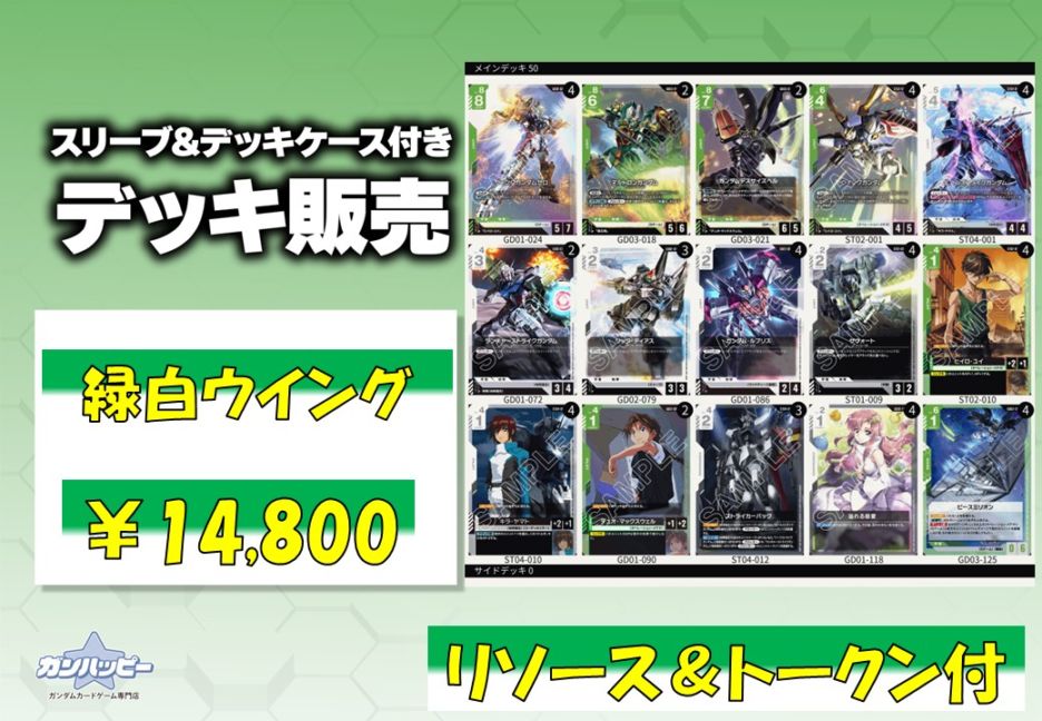 デッキ販売 | ガンダムカードゲーム専門店【ガンハッピー】GCG通販