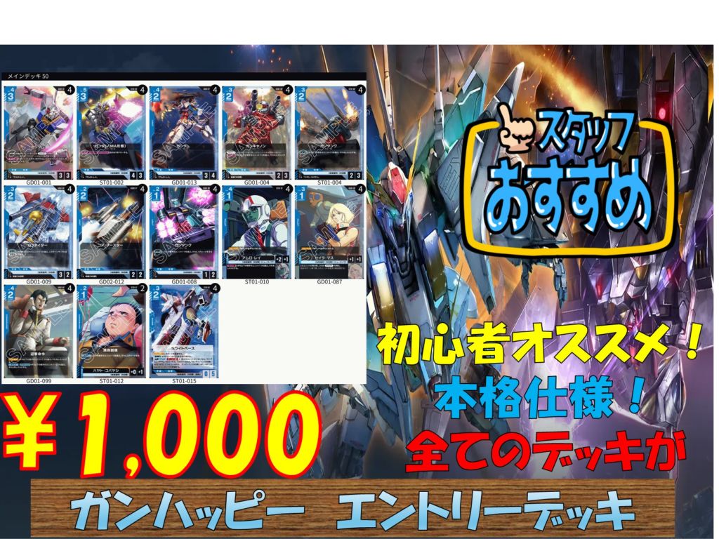 デッキ販売 | ガンハッピー