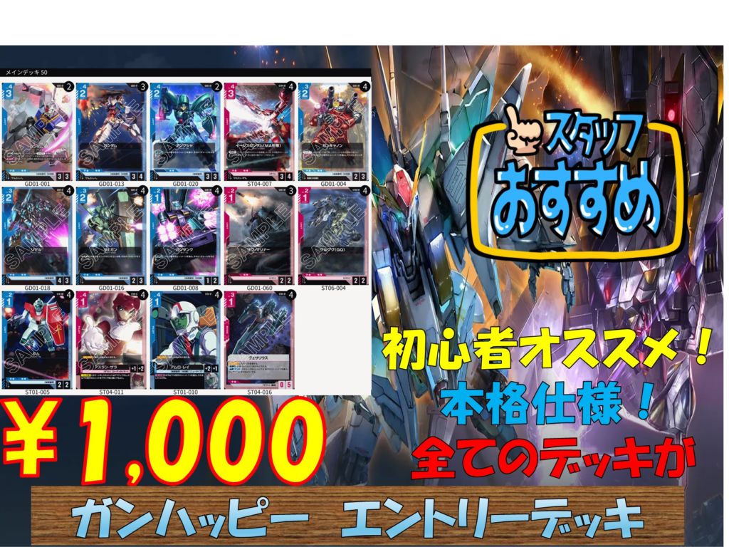デッキ販売 | ガンハッピー