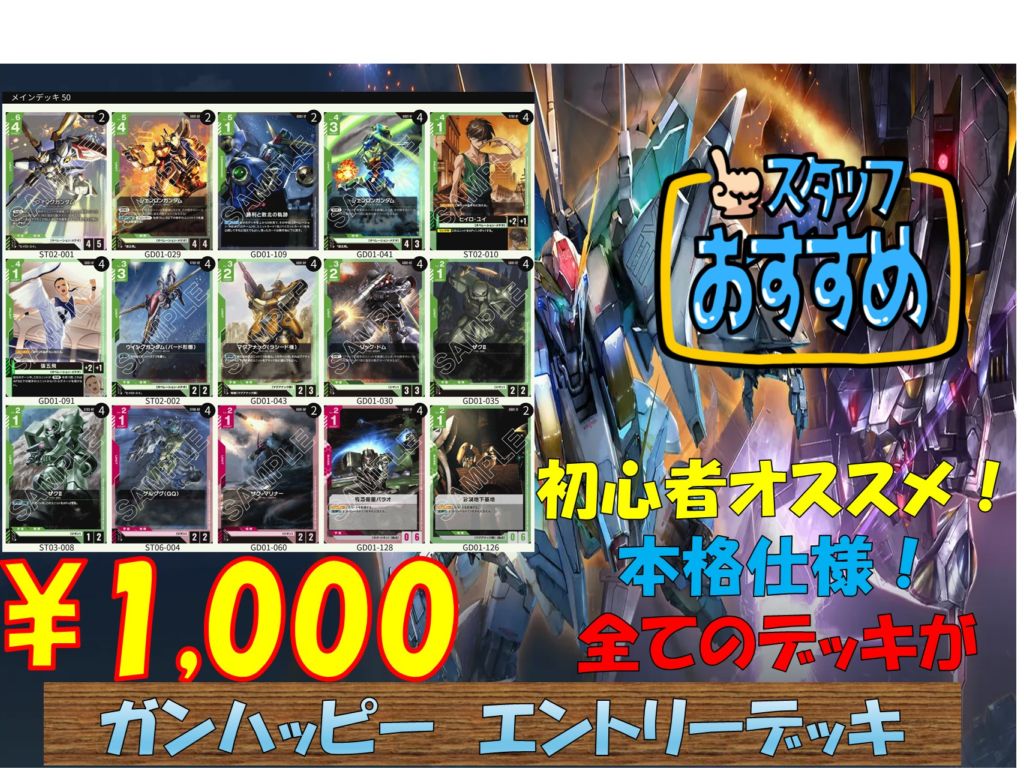 デッキ販売 | ガンハッピー