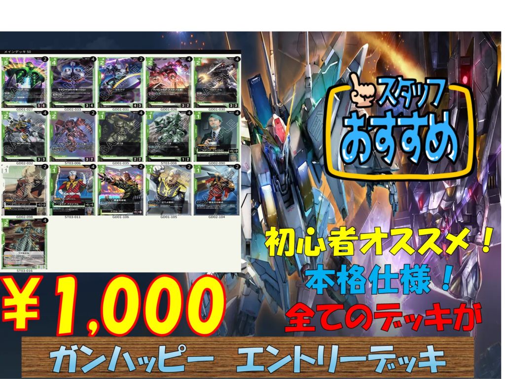デッキ販売 | ガンハッピー