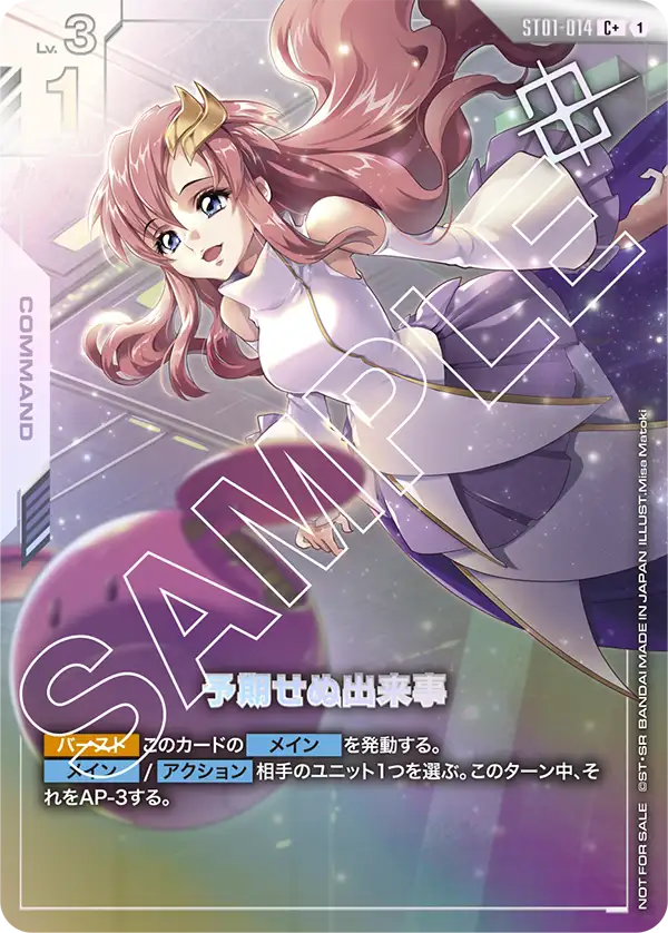 ガンダムカードゲーム ショップバトル 優勝者パック01 パラレル プロモ 通販限定特価】【パラレル】予期せぬ出来事「P」「C+」(白)[ST01-014