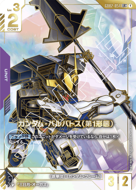 【匿名配送】GCG ガンダム・バルバトス(第1形態) LR++ スーパーパラレル 通販限定特価】【スーパーパラレル】ガンダム・バルバトス（第1形態