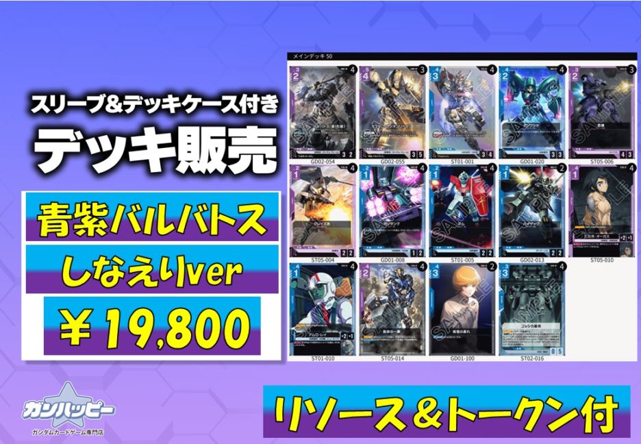 デッキ販売,構築済みデッキ | ガンダムカードゲーム専門店【ガン
