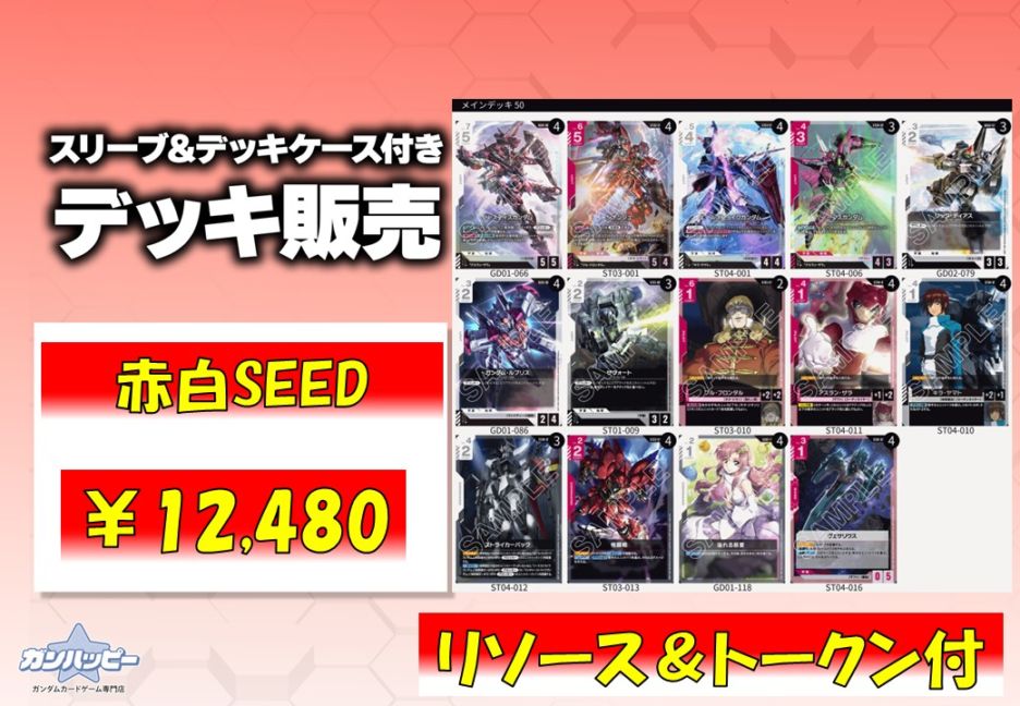 デッキ販売 | ガンハッピー