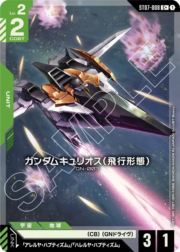 【パラレル】ガンダムキュリオス（飛行形態）「C+」(緑)[ST07-008]
