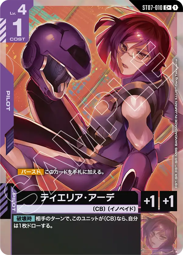 ST07】Celestial Drive | ガンハッピー