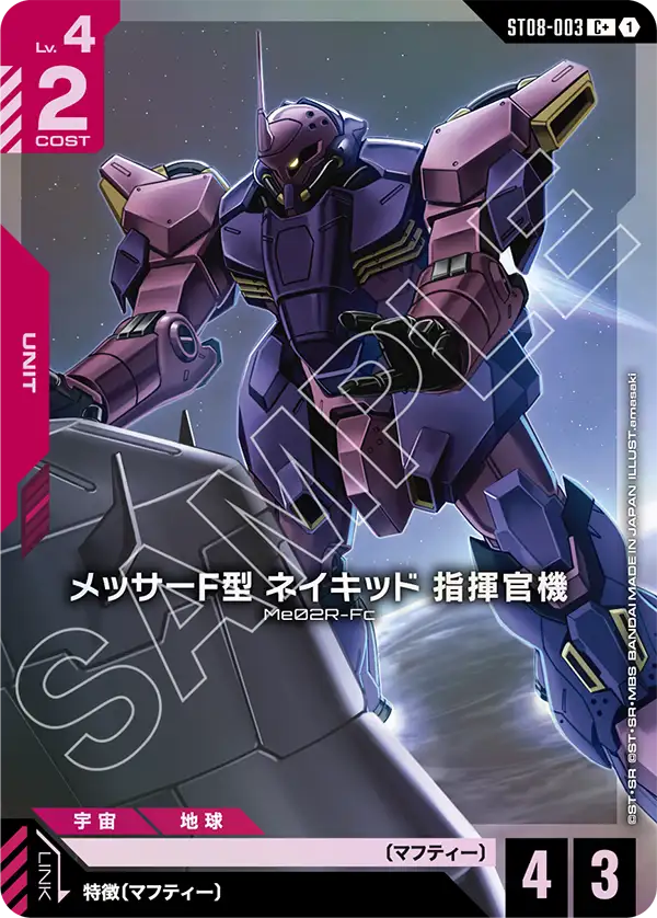 パラレル】メッサーF型 ネイキッド 指揮官機「C+」(赤)[ST08-003