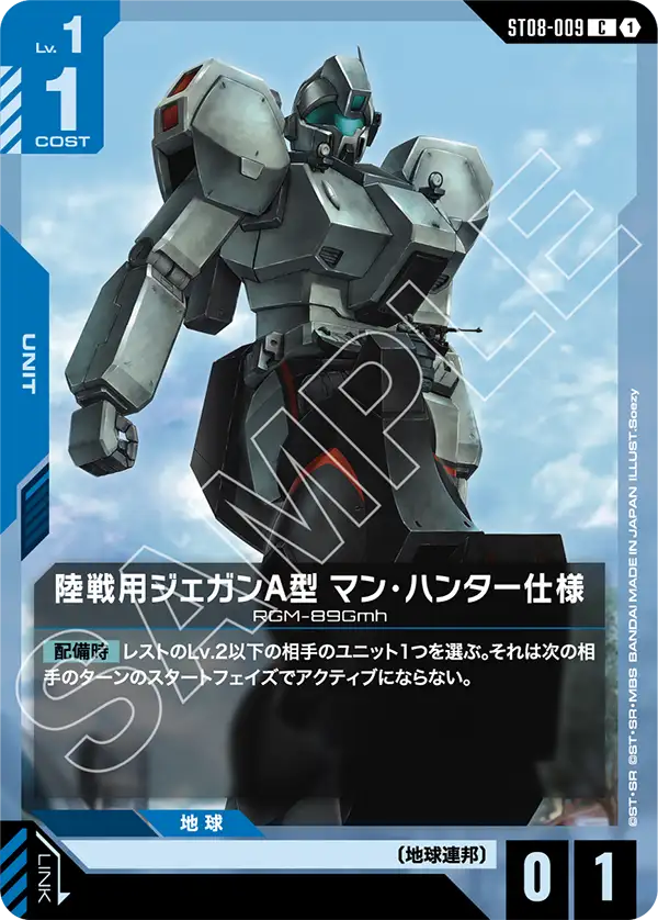 陸戦用ジェガンＡ型 マン・ハンター仕様「C」(青)[ST08-009]