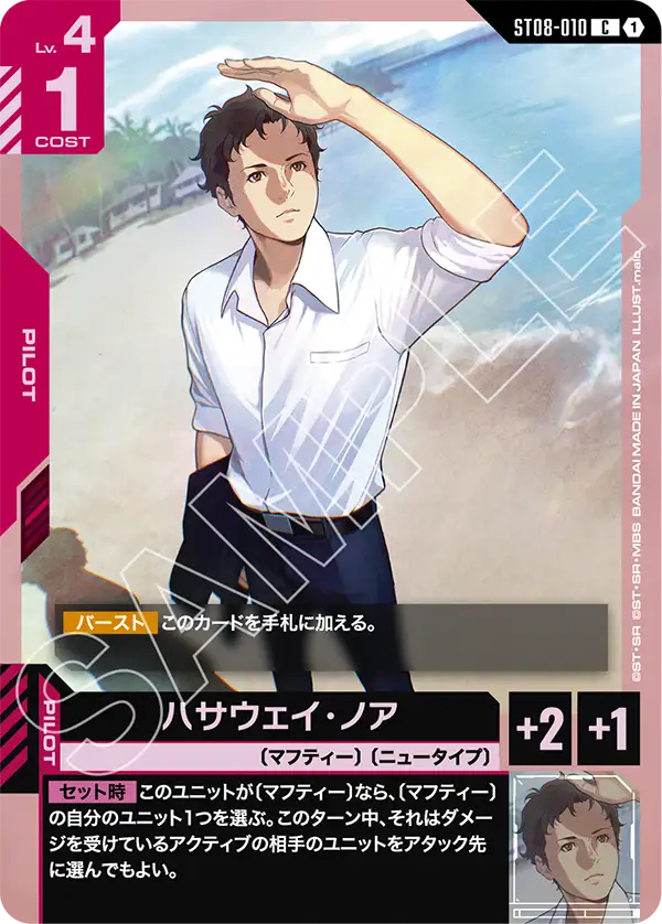 ハサウェイ・ノア「C」(赤)[ST08-010] | 【ST08】Flash of Radiance