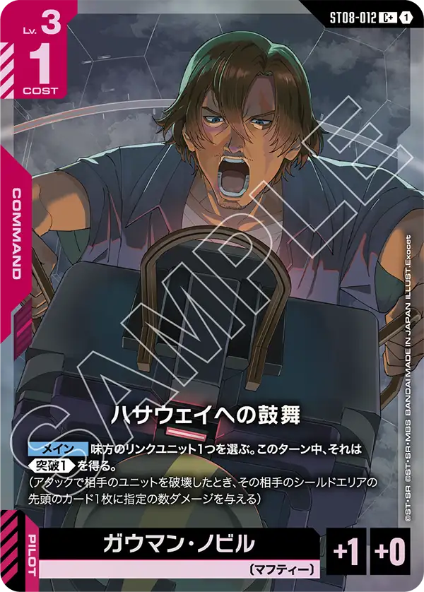 ST08】Flash of Radiance | ガンハッピー