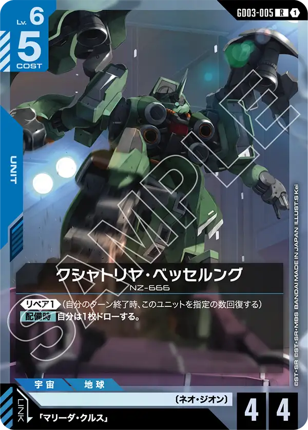 GD03】Steel Requiem | ガンダムカードゲーム専門店【ガンハッピー