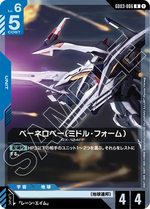 ペーネロペー（ミドル・フォーム）「R」(青)[GD03-006] | 【GD03