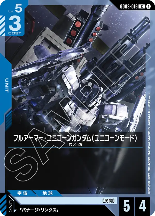 フルアーマー・ユニコーンガンダム（ユニコーンモード）「C」(青)[GD03