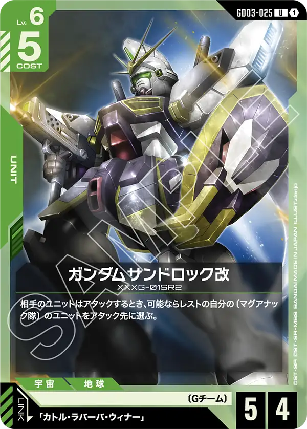 ガンダムカードゲーム Steel Requiem 緑 LR・R・U・C 各 4枚 ガンダムサンドロック改「U」(緑)[GD03-025] | 【GD03】Steel Requiem