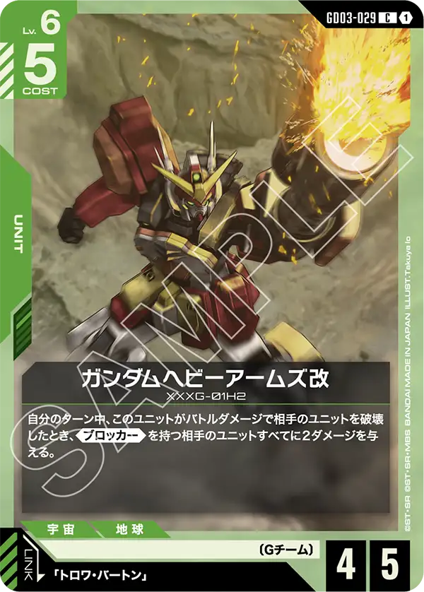 ガンダムヘビーアームズ改「C」(緑)[GD03-029] | 【GD03】Steel