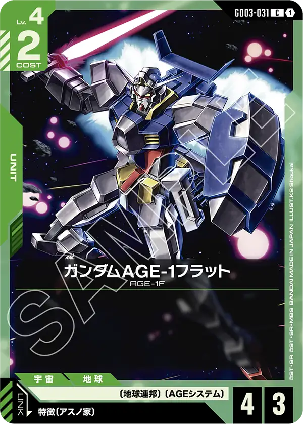 ガンダムAGE-1フラット「C」(緑)[GD03-031] | 【GD03】Steel Requiem