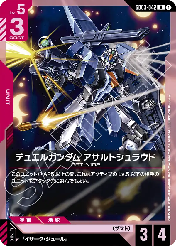 デュエルガンダム アサルトシュラウド「U」(赤)[GD03-042] | 【GD03